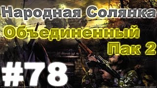 Сталкер Народная Солянка - Объединенный пак 2 #78. Чертежи и насадка на Hostel Сталкер Народная Солянка - Объединенный пак 2 #78. Чертежи и насадка на Hostel