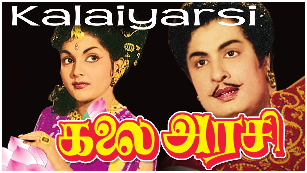 Kalai Arasi Tamil Full Movie கலை அரசி M. G. Ramachandran