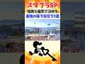 【スマブラSP】独断と偏見で決める、最強の落下系空下3選