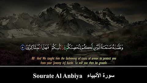 Sourate Al Anbiya (complete)  سورة الأنبياء كاملة