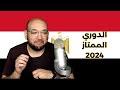 خدلك حلقة حكاوي الممتاز يا صاحبي  