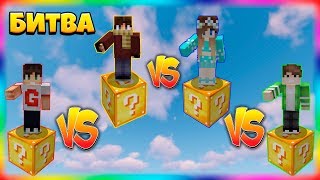 картинка: БИТВА НА 1 ЛАКИ БЛОКЕ | #7 | ЭНДЕР ДРАКОН ПОЯВИЛСЯ ИЗ ЛАКИ БЛОКА!
