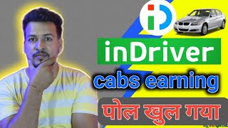 Indriver cabs earning | Indriver driver को कितना पैसा देती है | screenshot 3