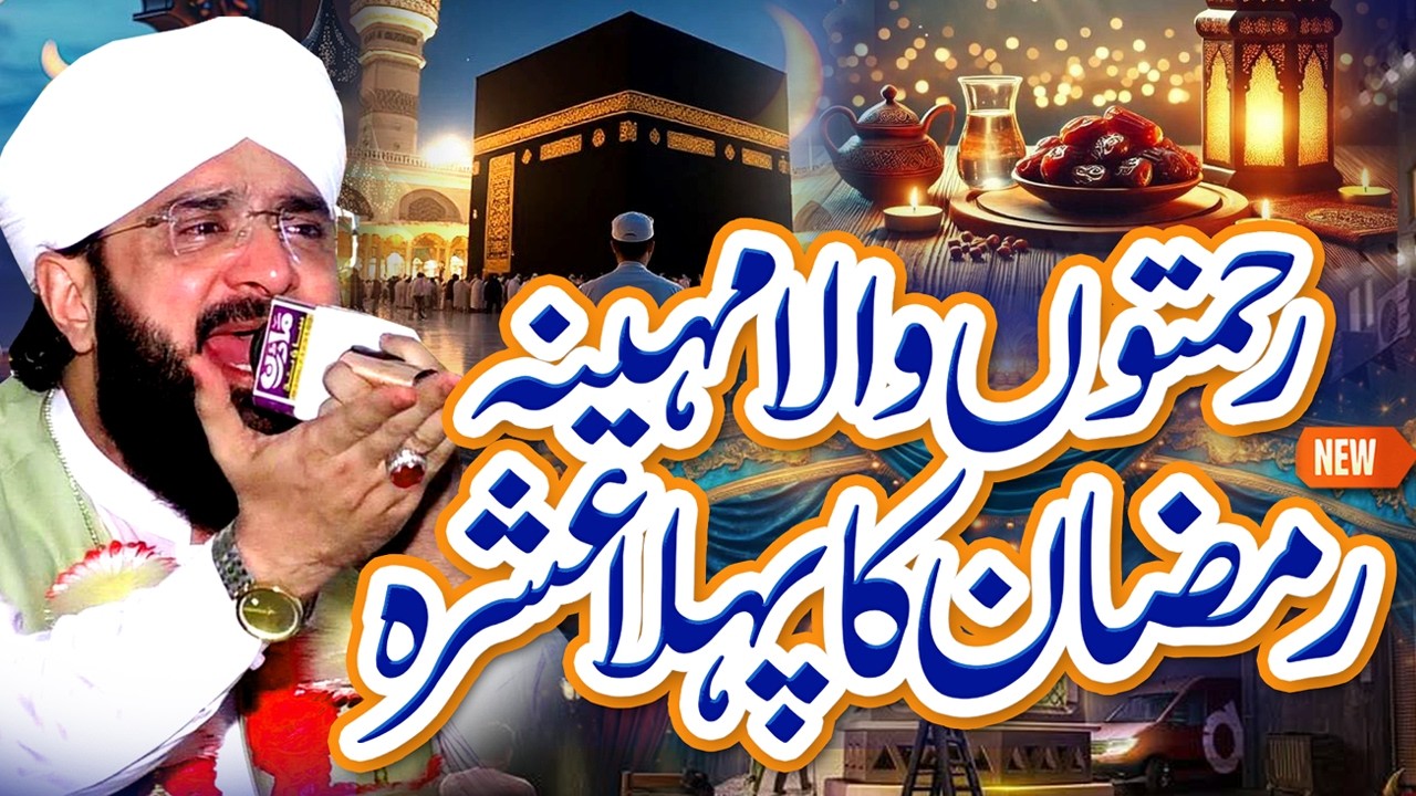 Ramzan Ul Mubarak Ka Pehla Ashra Rehmat Bayan Imran Aasi By Hafiz Imran Aasi Official 20/02/2026