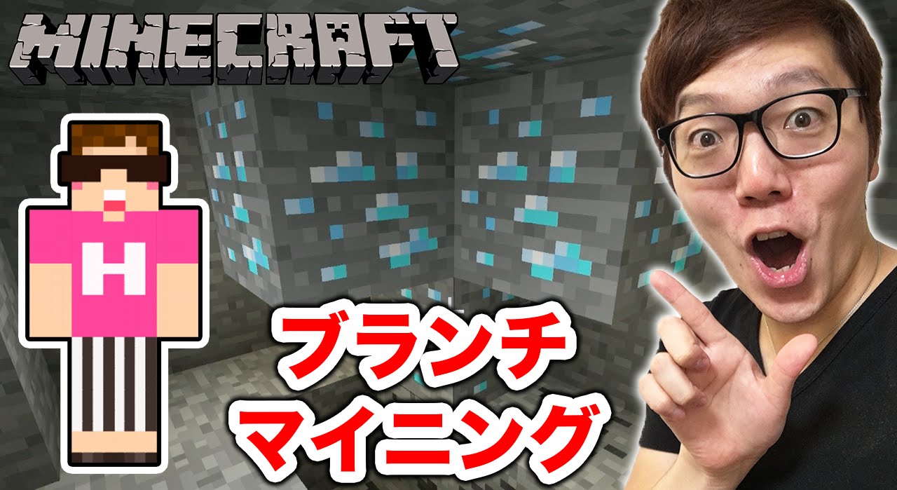 【マインクラフト】初めてのブランチマイニングでダイヤ大量ゲット!?【ヒカキンのマイクラ実況 Part54】【ヒカクラ】