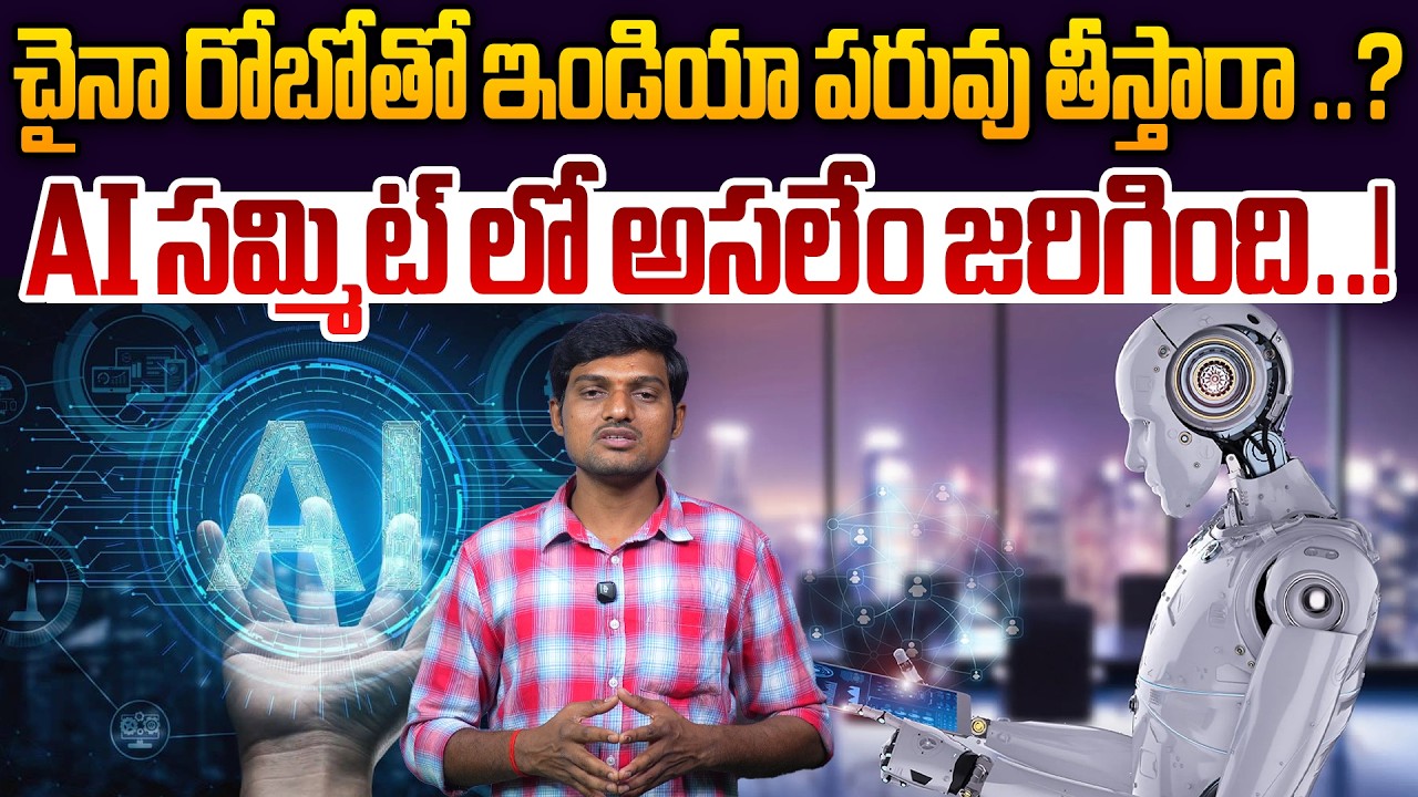 చైనా రోబో తో ఇండియ ని మోసం చేస్తారా | INDIA AI Summit went wrong Chinese Robot Dog #aiimpactsummit