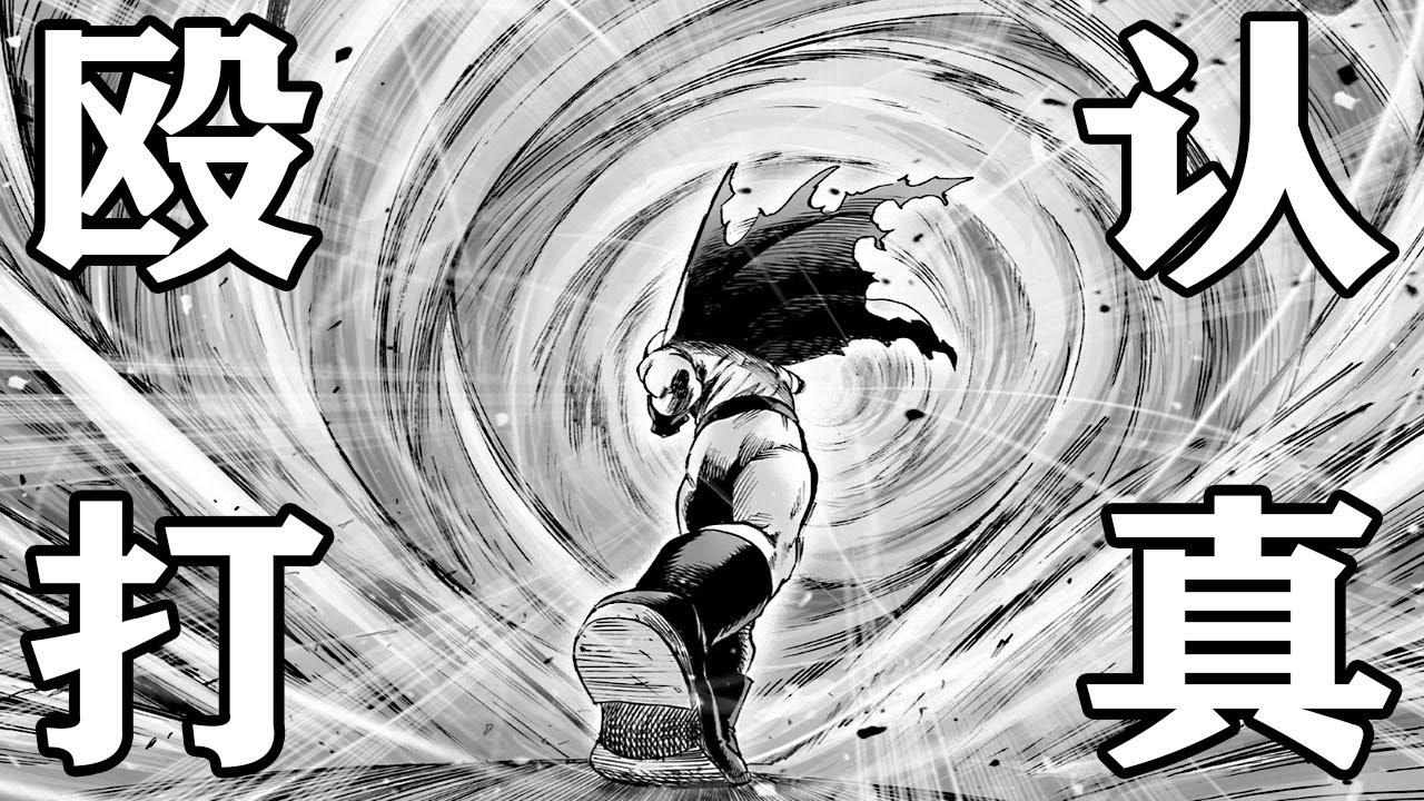 One Punch Man] Chapter 202: Saitama kills the god-level natural