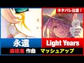 [Heaven Burns Red] [Jun Maeda] Light Years &times; Eien [Mashup] [Spoiler]