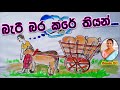 Bari Bara Kare Thiyan | Maxi Jayaweera song | Grade 5 Parisaraya