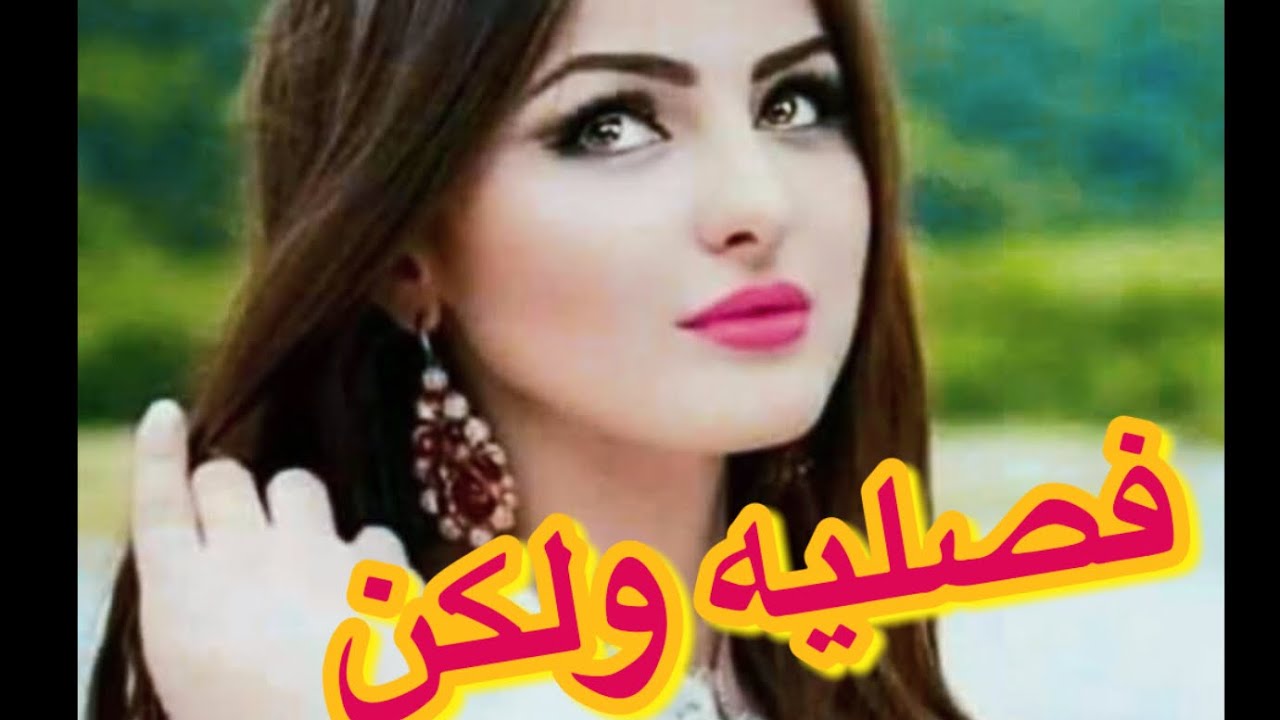 #قصه فصليه ولكن / الفصليه حياه #البارت 10 والأخير/#قصص_واقعية  #روايات_عراقية #اقرأ_واسمع #بصوتي