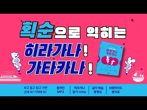 일본어 히라가나 <strong>가타카나</strong> 가볍게 익히는 법이 있다?