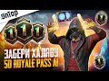 ДАРЮ 50 ROYALE PASS A1 БЕСПЛАТНО PUBG MOBILE! МИФИК ИМБА НОВЫЙ КЕЙС ПУБГ МОБАЙЛ