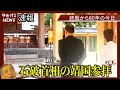 【速報】石破首相が終戦記念日に靖国神社を参拝するわけないだろと田母神俊雄がコメント