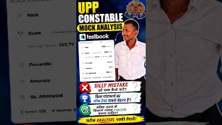 UPP CONSTABLE 🔥 Mock Analysis | Silly Mistake कैसे रोकें? 🤯 Best Mock Platform + Final Strategy