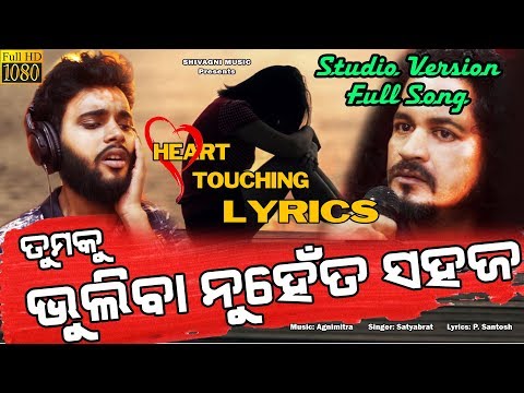 Odia new song 2019 - Tumaku Bhuliba | Odia New Sad Romantic Song 2019 | SHIVAGNI Music
