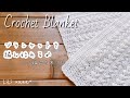 【かぎ針編み】ブランケットの編み方♪Crochet Blanket