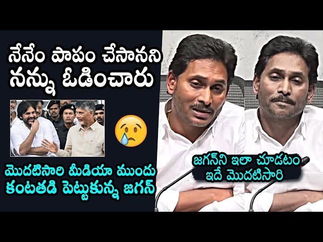 YS Jagan Emotional Speech After Defeat | AP Election Results 2024 | Pawan Kalyan | Chandrababu class=