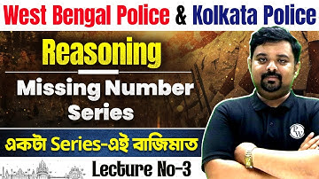 WBP & KP Reasoning - Missing Number Series | WBP & KP Reasoning | WBPSC Wallah