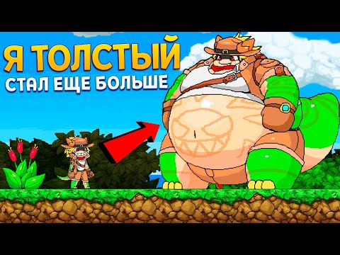 Видео: Я ТОЛСТЫЙ СТАЛ ЕЩЕ БОЛЬШЕ ( Tribal Hunter )