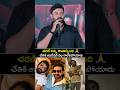 varuntej #koreankanakaraju #ramcharan #chirajeevi #pawankalyan trailer launch event #viral #shorts