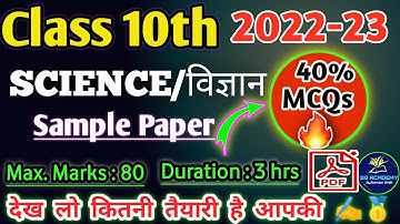 CBSE Class 10 Science Sample Paper |Science Sample Paper 2022-23 MCQs 🏅@SSPATHSHALA