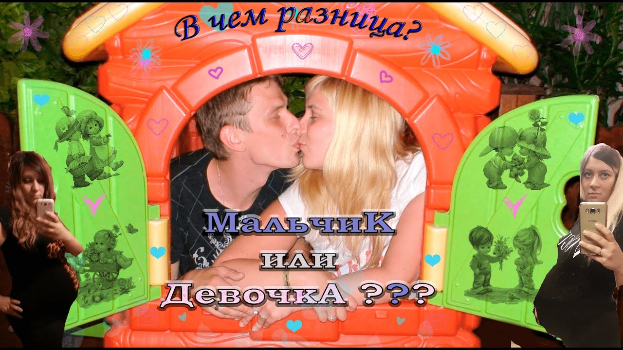 Отличия беременности мальчиком и девочкой - YouTube