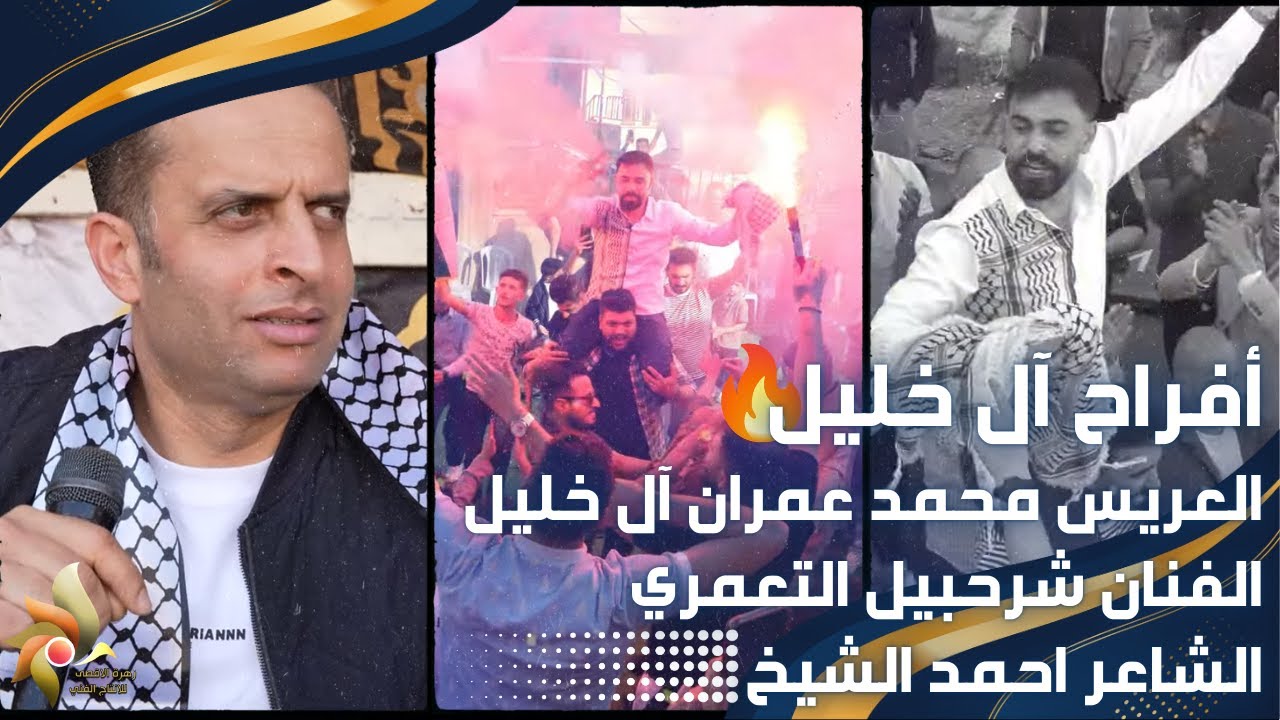 زفة العريس محمد آل خليل | الفنان شرحبيل التعمري والشاعر احمد الشيخ | استديوهات زهرة الأقصى