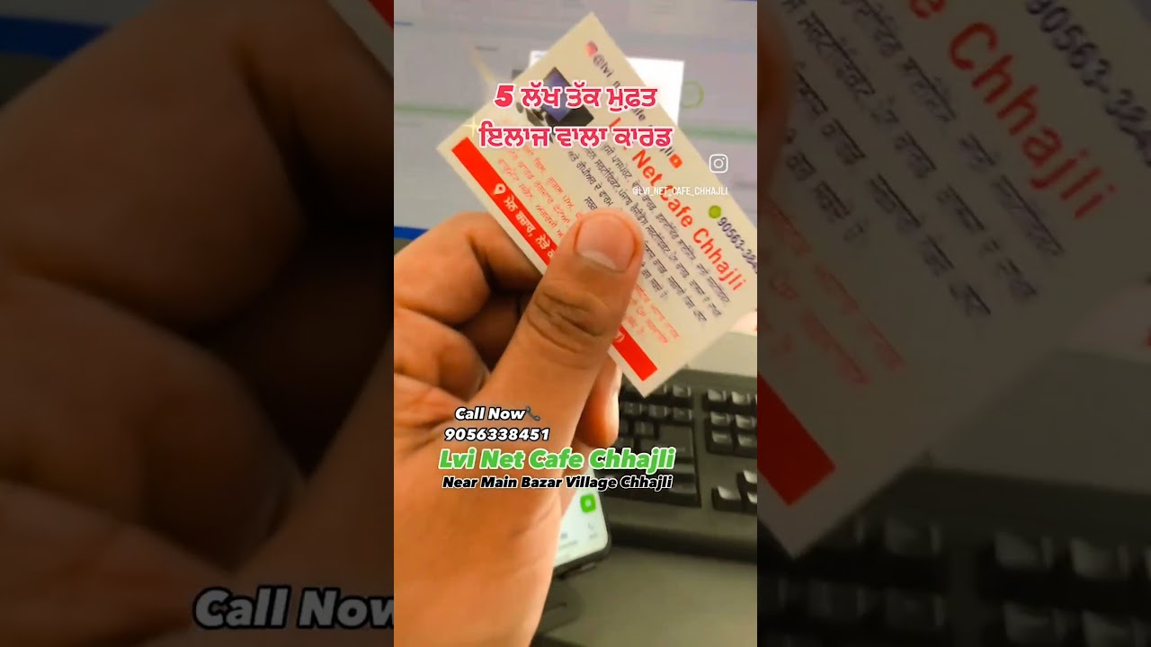 ayushman card punjab