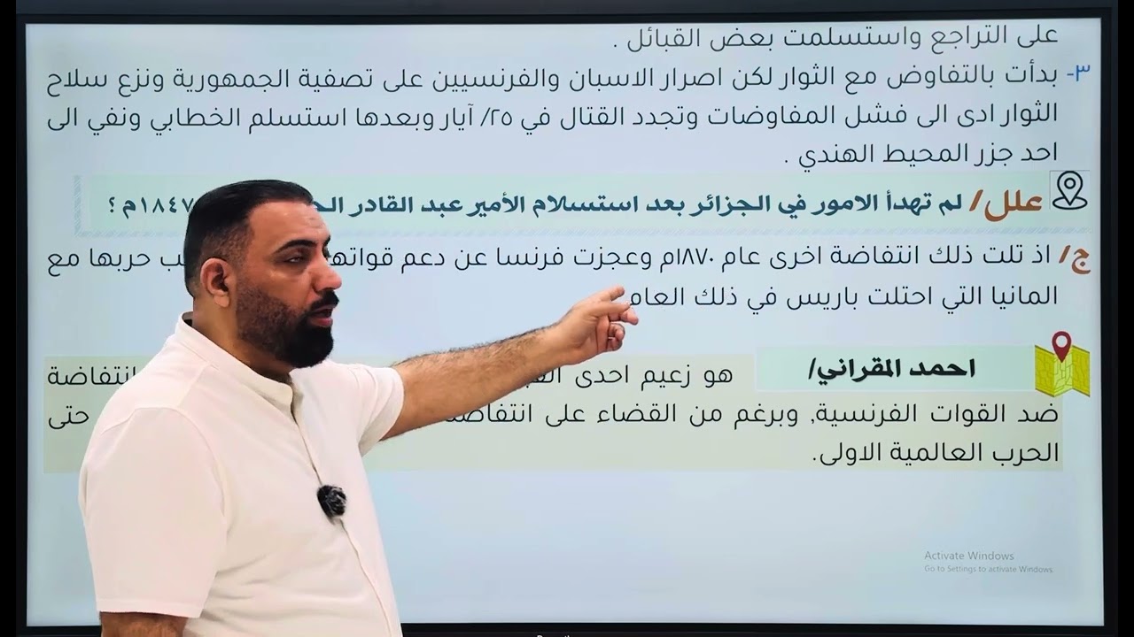 تاريخ السادس الادبي -المراجعة المركزة - الفصل السابع - المحاضرة - 7 والاخير