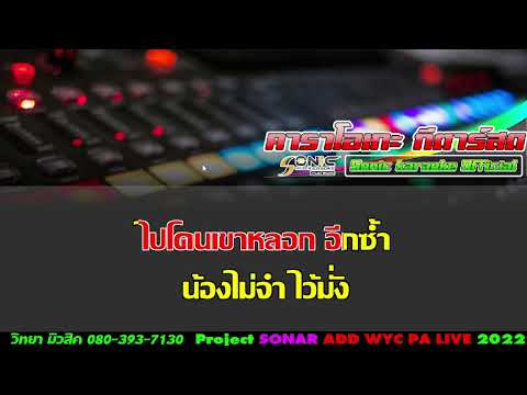 เข้าเวรรอ - เจน ไทรถแห่ Cover V.แสดงสด #คาราโอเกะ