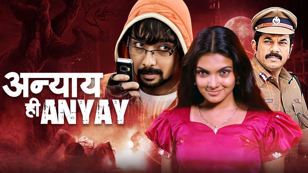 Anyay Hi Anyay (2009) - Hindi Dubbed Horror Movie | Mukesh, Saranya Mohan, Vineeth, Manoj K, Jayan