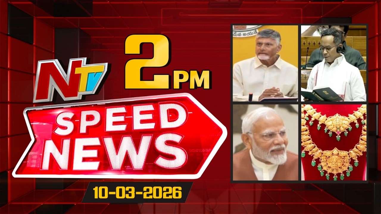 Speed News | 02 PM News Headlines | 10-03-2026 | NTV Telugu