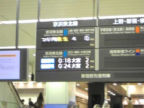 赤羽駅　発車標バグ？