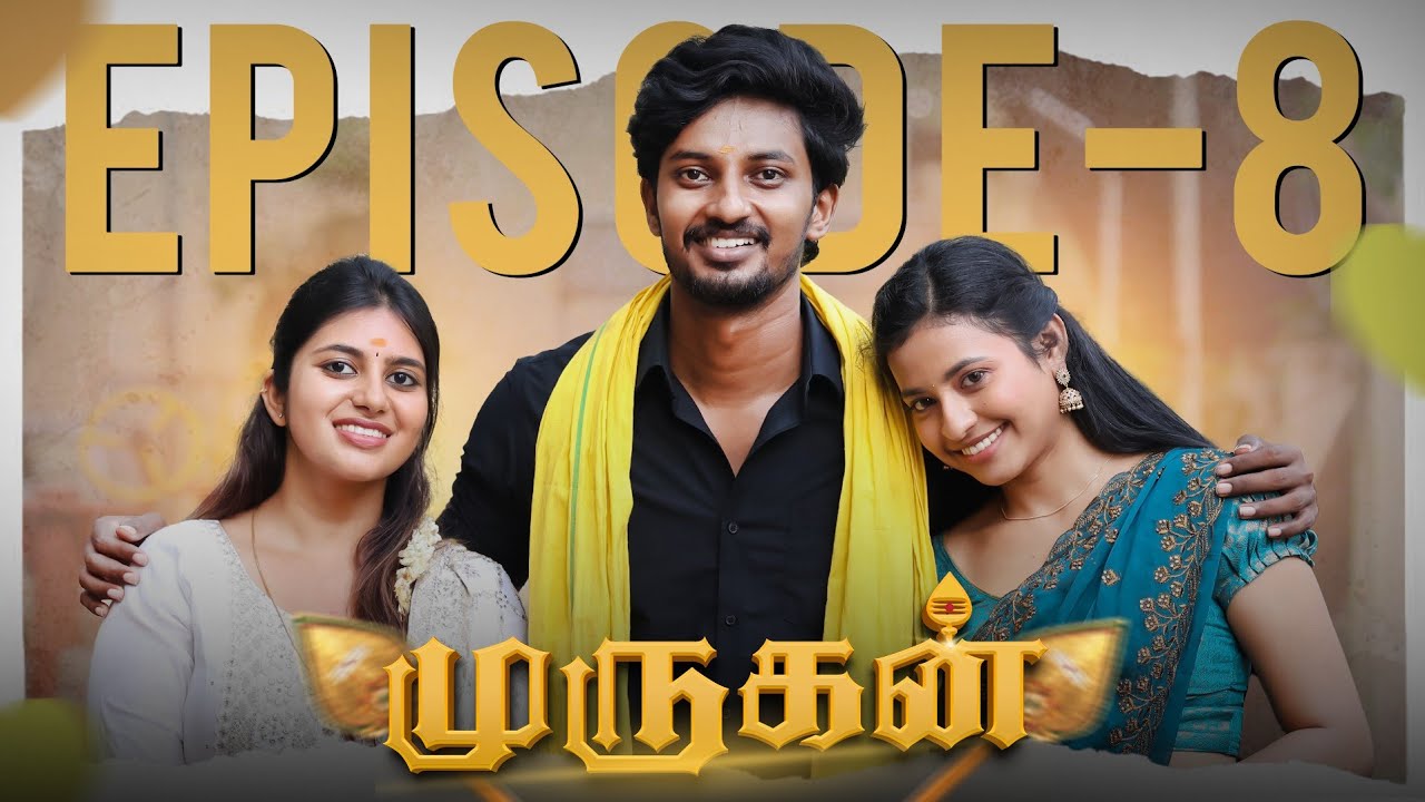 மாமா பொண்ணு🙏🔥முருகன் 🔥🙏 ❤️EPISODE -8 