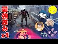4人で最強恵みゾーン作ったら強いんじゃね?-Dead by Daylight【EXAM】