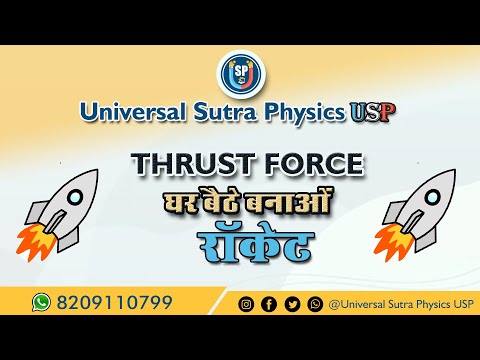 THRUST FORCE | Making Of Rocket Ghar Bethe | Universal Sutra Physics | USP