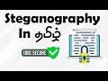 தமிழில் ஸ்டெகனோகிராபி: படத்தின் பின்னால் இரகசியச் செய்தியைக் காட்டு 🖼️ | Step-by-Step Tutorial