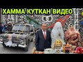 КАЛТАК БИЛАН УРАДИГАН ЭНАМНИ УЙИДА БУГУН ФИНАЛ