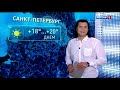 Прогноз погоды в Ленинградской области (Россия 1 - ГТРК Санкт-Петербург, 14.07.2020, 14:45)