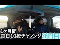 とうとう200投してしまった!日本海10投ショアジギング