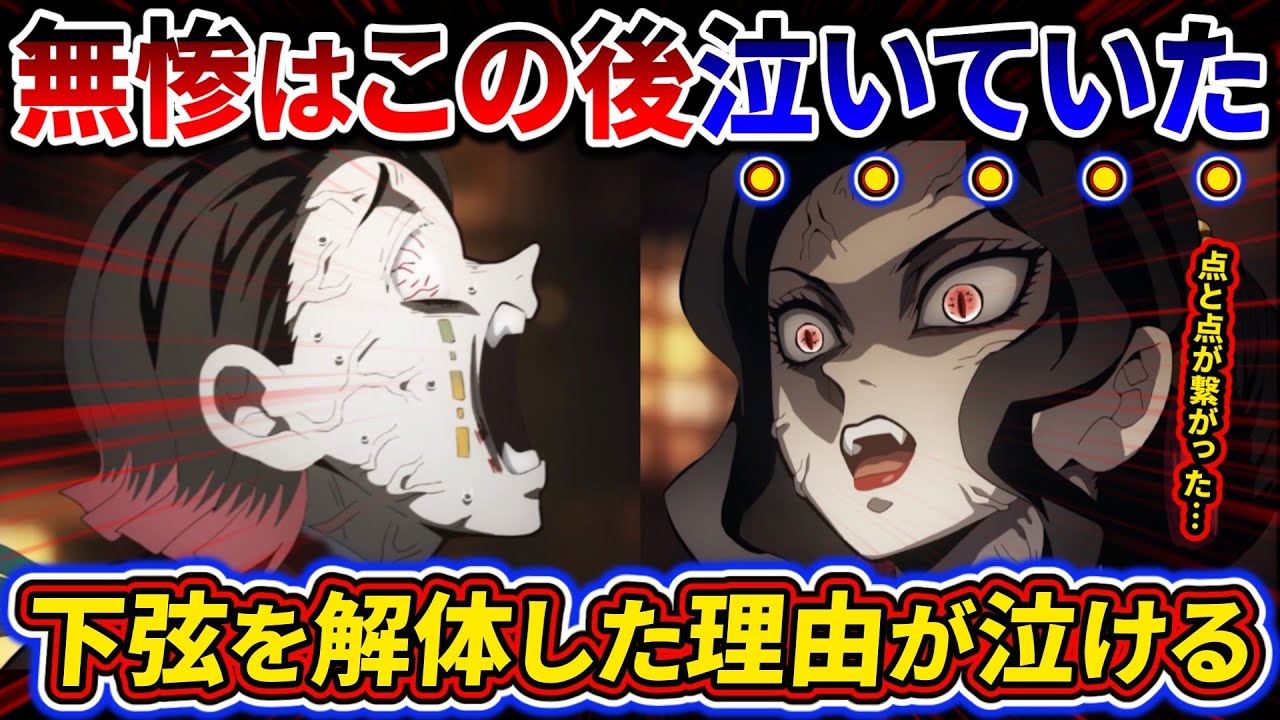 パワハラ会議 鬼滅の刃 無惨 鬼滅の刃】無惨は○○を求めていただけだった！パワハラ会議で鬼