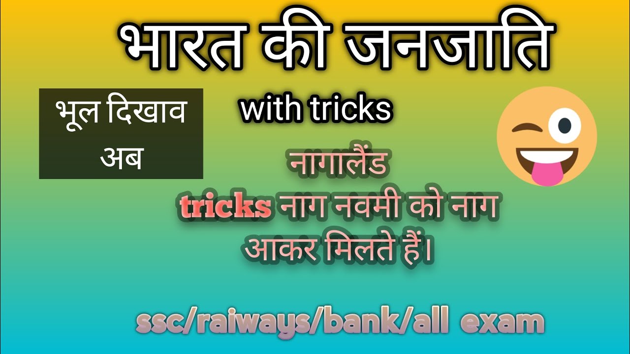 भारत की जनजाति /bharat ki janjati/with tricks YouTube