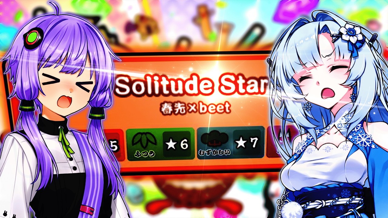 【太鼓の達人】結月ゆかりと雪さんに「Solitude Star」を口パクしてもらいました！！