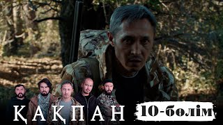 «Қақпан» телехикаясы. 10-бөлім / Телесериал «Какпан». 10-серия