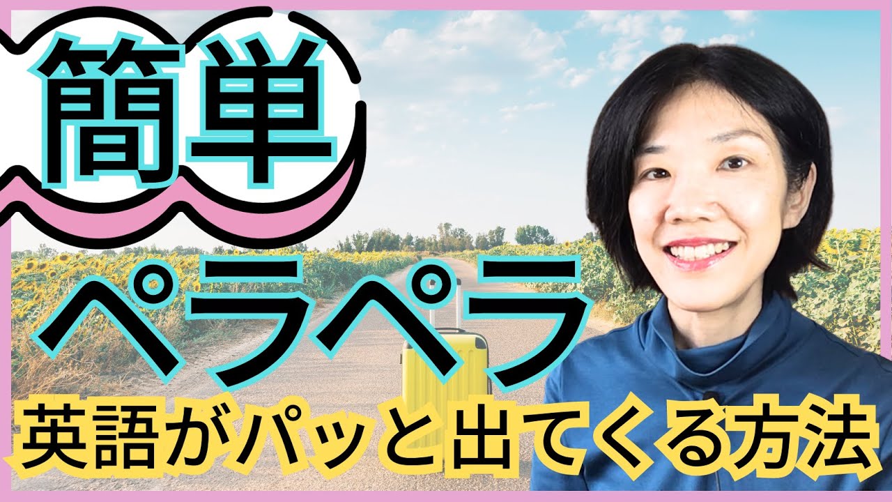 英語コーチング | Simple英会話活用コーチング