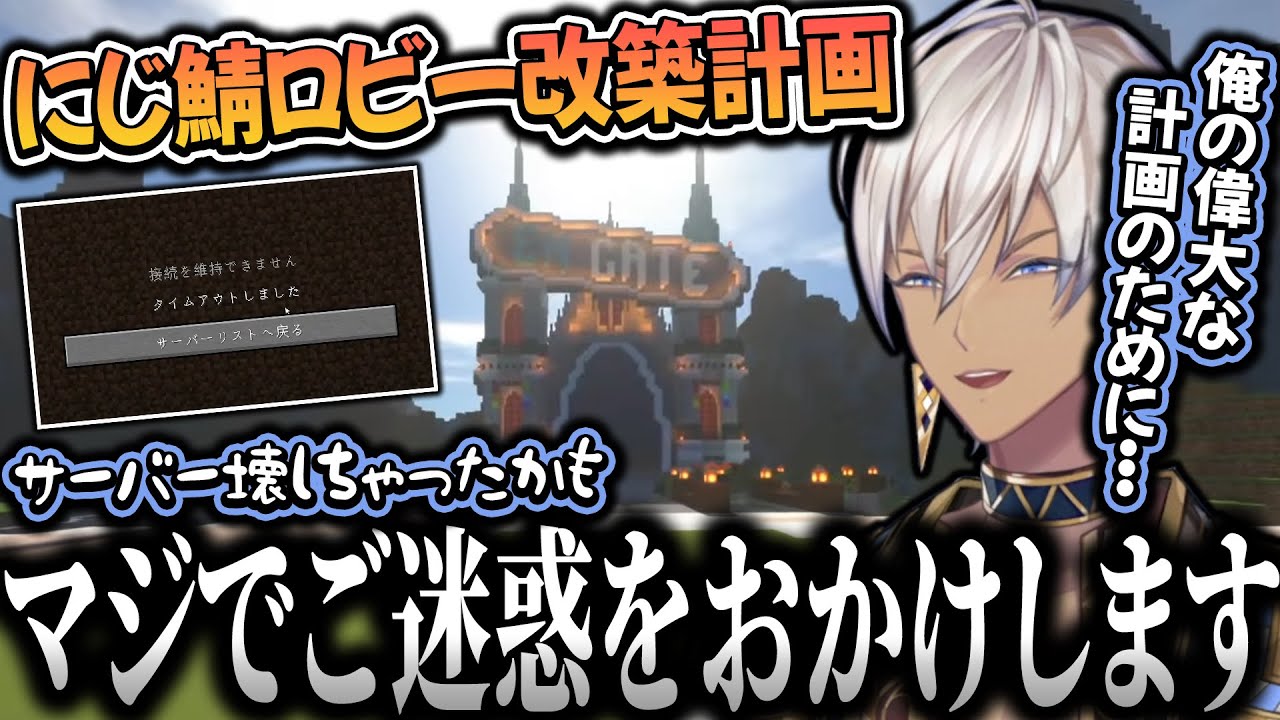 にじ鯖ロビー改築計画第4回！1400万ものブロックを移動させにじ鯖を壊しかけるイブラヒム【イブラヒム/にじさんじ/切り抜き】