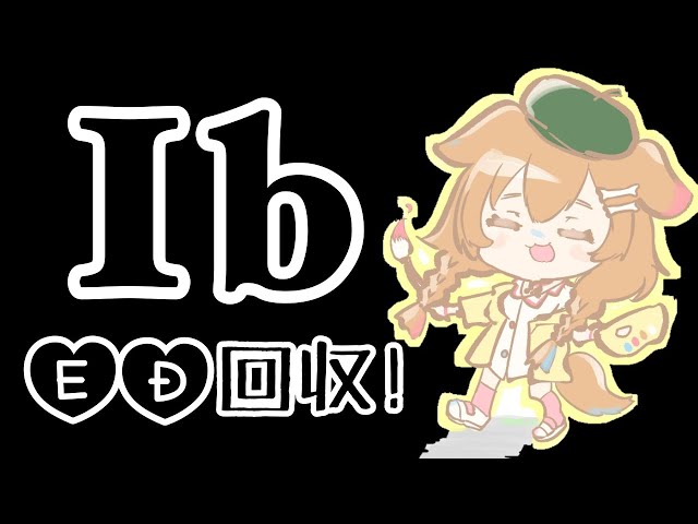 【プチ耐久】リスナーさんと一緒にIbのEDを回収していくぞ！【戌神ころね/ホロライブ】のサムネイル