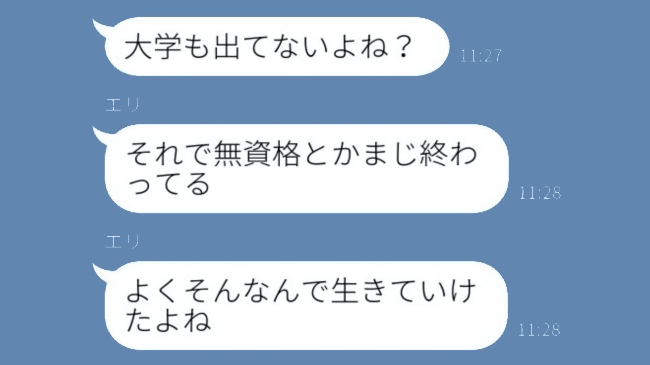 義妹が激昂「資格持ってないなんて人間じゃない」→自慢の資格が嘘でバレてまさかの大逆転ｗ