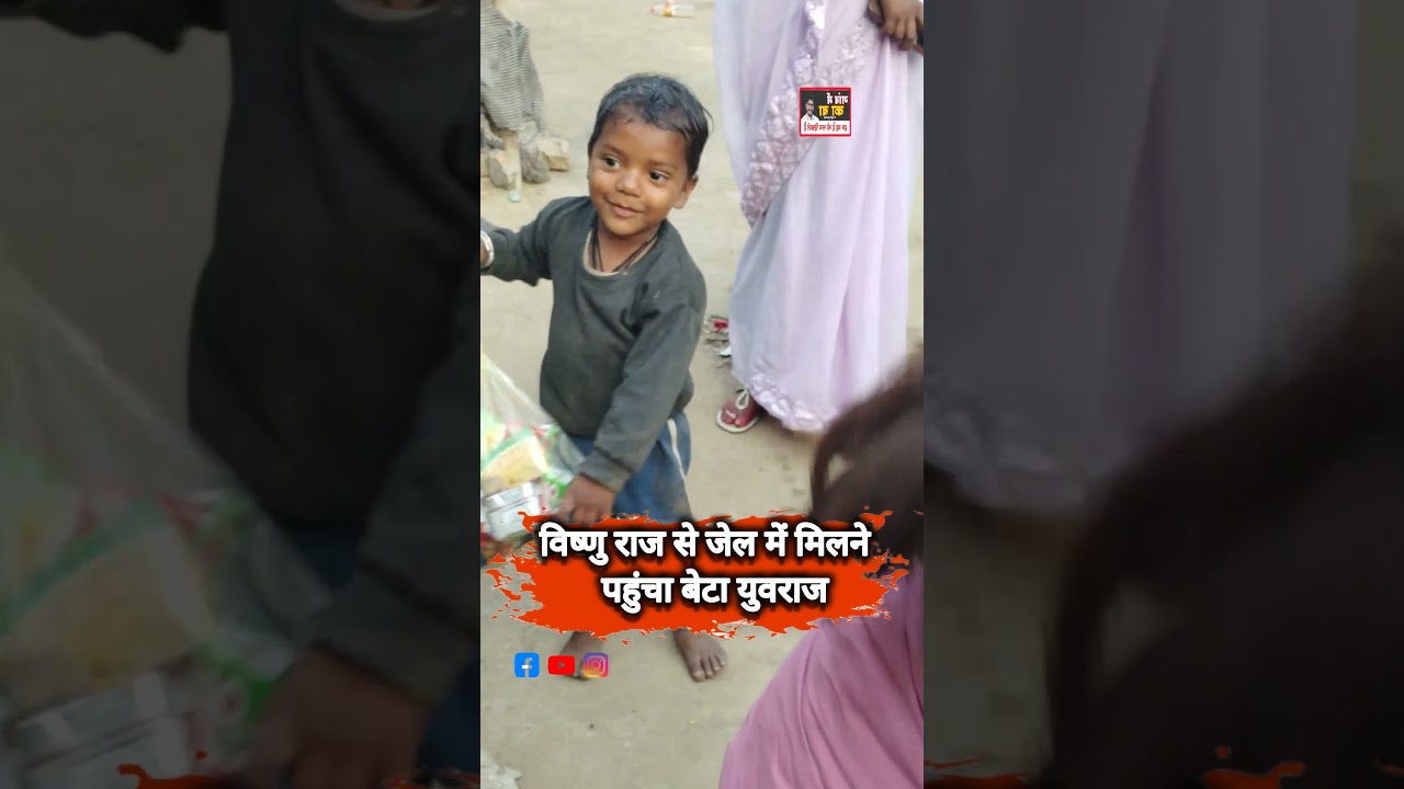 Vishnu Raj se jail mein milane pahuncha beta Yuvraj 