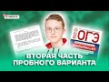 Вторая часть пробного варианта | Информатика ОГЭ 2022 | Умскул